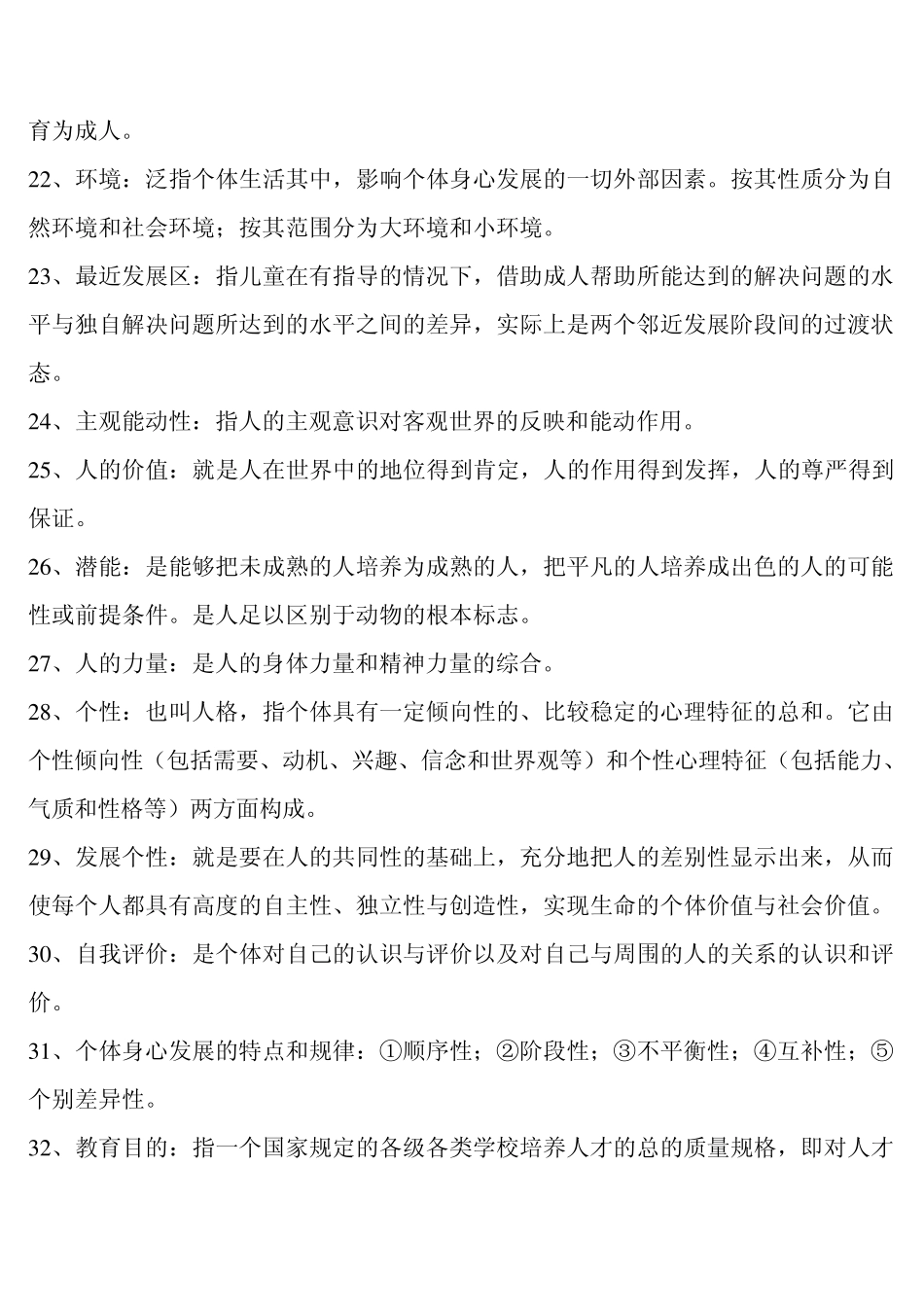 教育学_人教版本_第3页