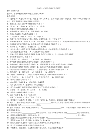 教育学、心理学教师应聘考试题2
