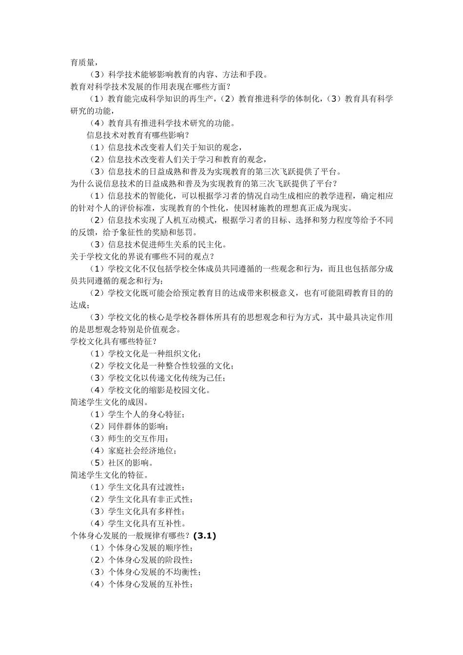 教育学、心理学简答题汇总及答案_第2页