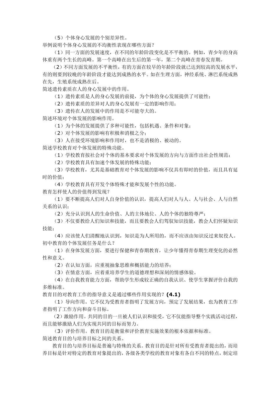 教育学、心理学简答题汇总及答案_第3页