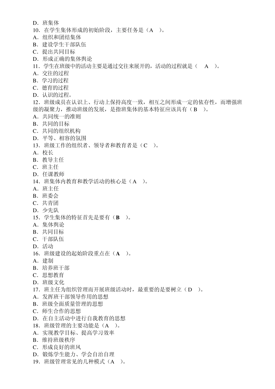 教育学、心理学选择题(教师招聘复习题)_第2页