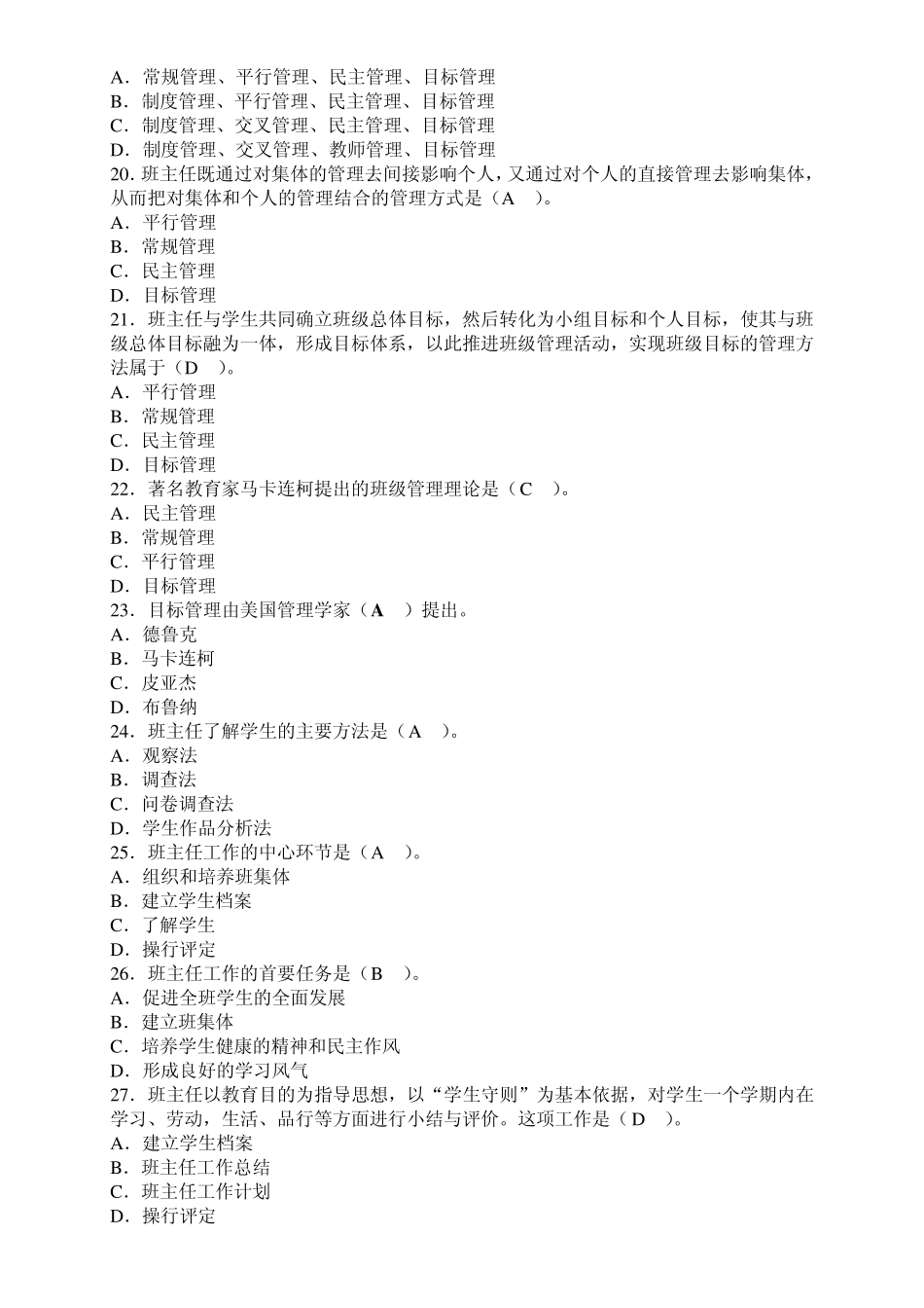 教育学、心理学选择题(教师招聘复习题)_第3页