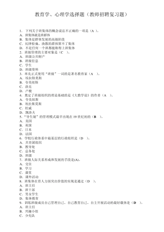 教育学、心理学选择题(教师招聘复习题)
