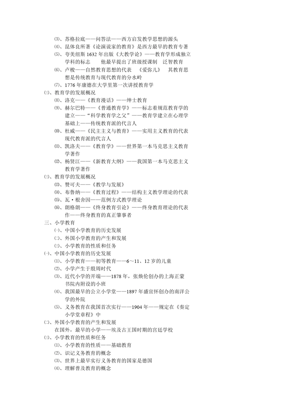 教育学、教育心理学、教育法律法规_第3页