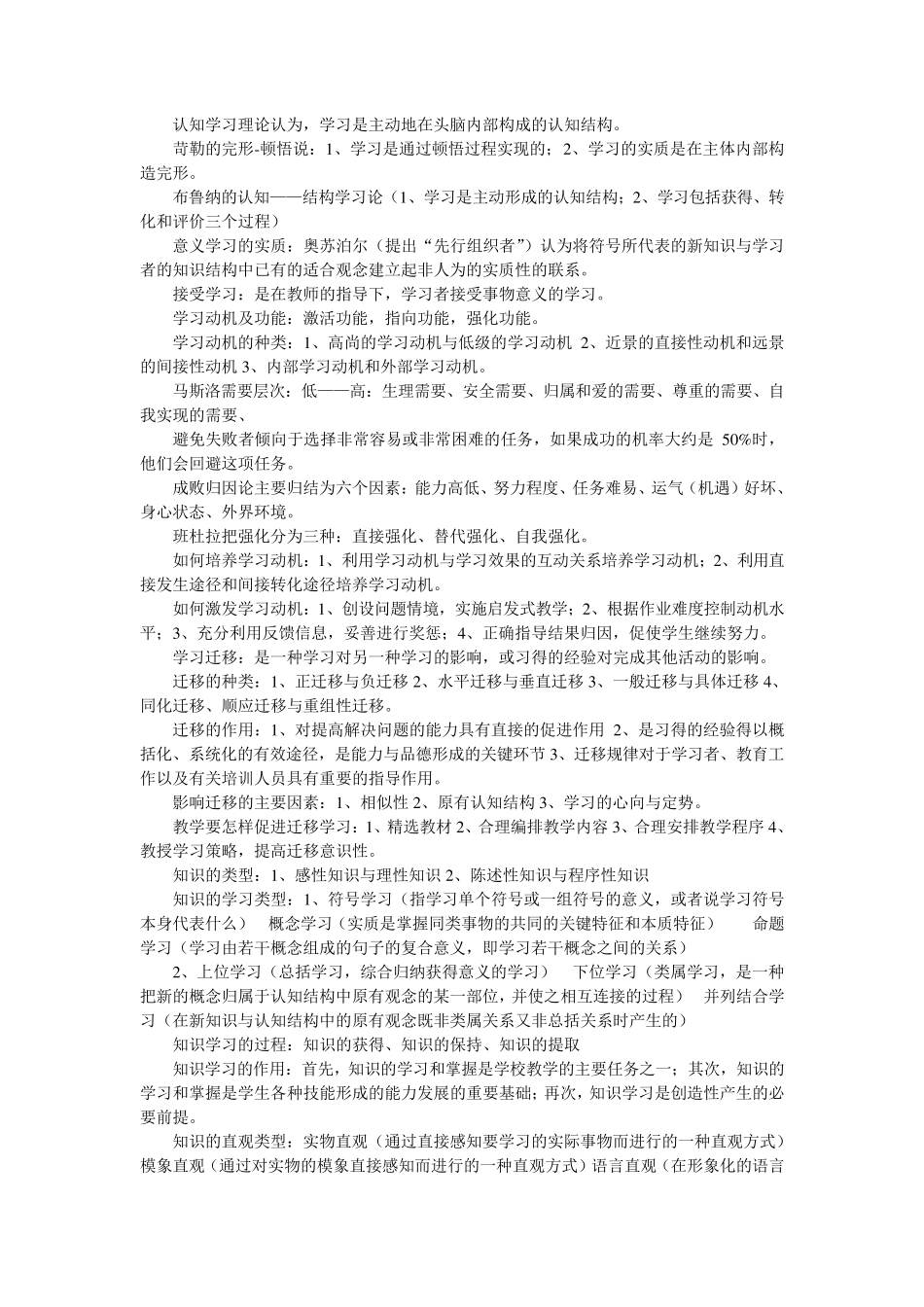 教育学、教育心理学必考知识点总结_第2页