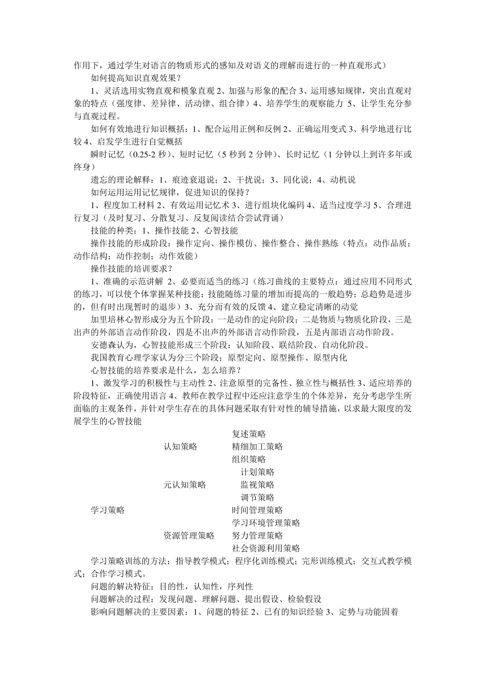 教育学、教育心理学必考知识点总结_第3页