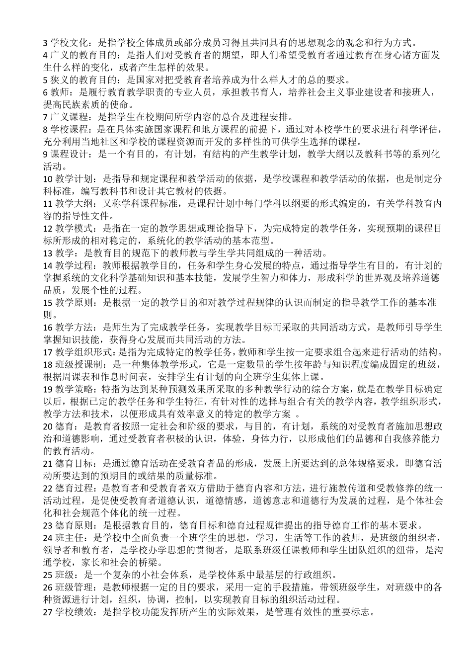 教育学与心理学基础知识_第2页