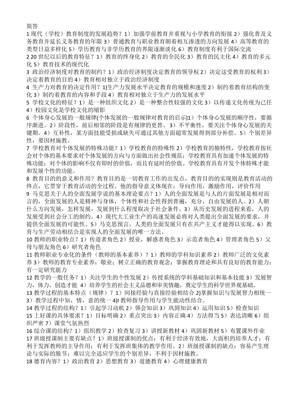 教育学与心理学基础知识_第3页