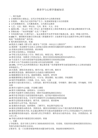 教育学与心理学基础知识