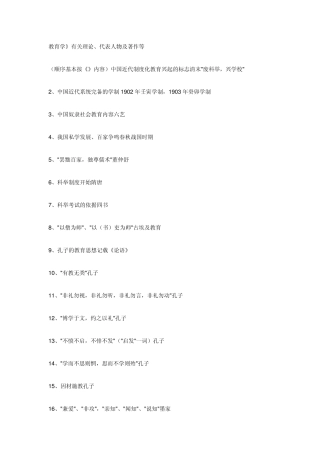 教育学》有关理论、代表人物及著作等