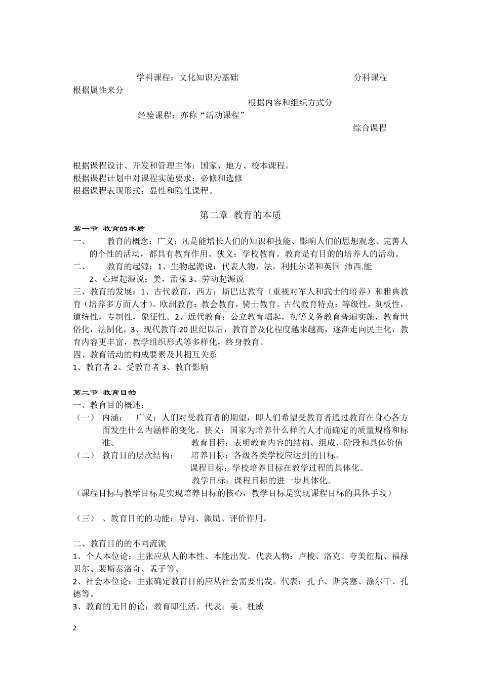 教育学与教学法基础知识重难点_第2页