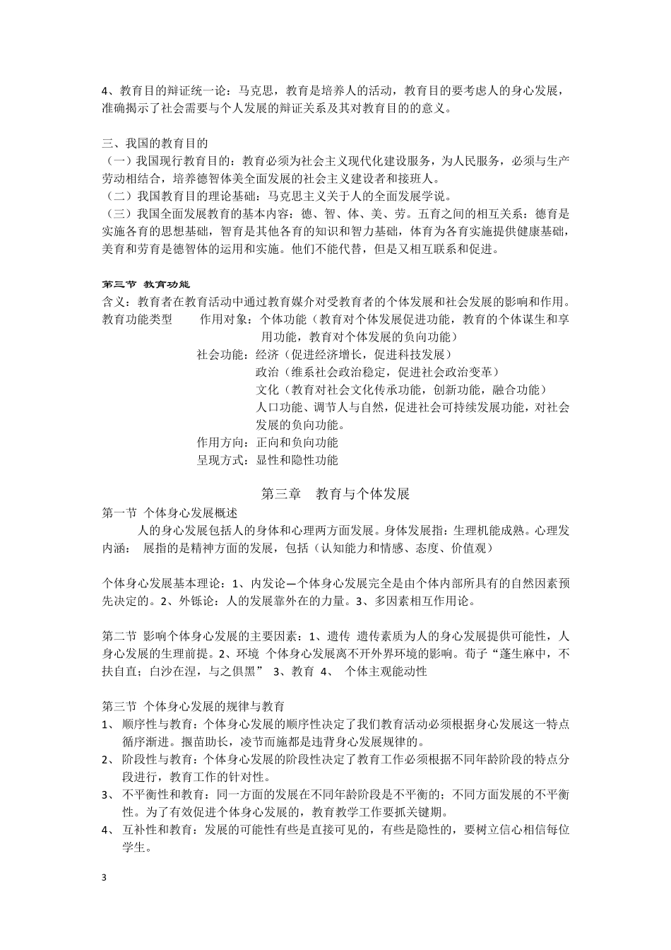 教育学与教学法基础知识重难点_第3页