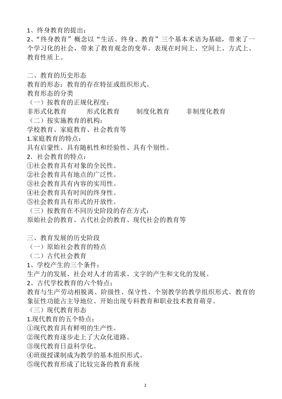 教育学与教学法基础知识_第2页