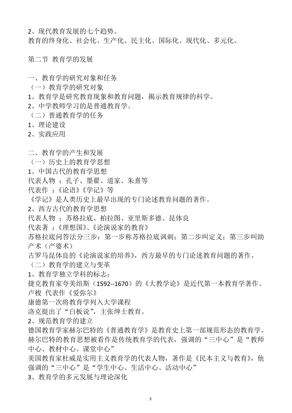 教育学与教学法基础知识_第3页