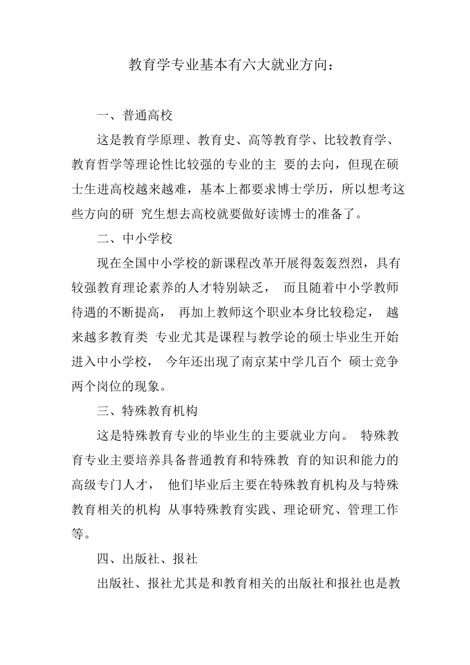 教育学专业就业方向_第1页