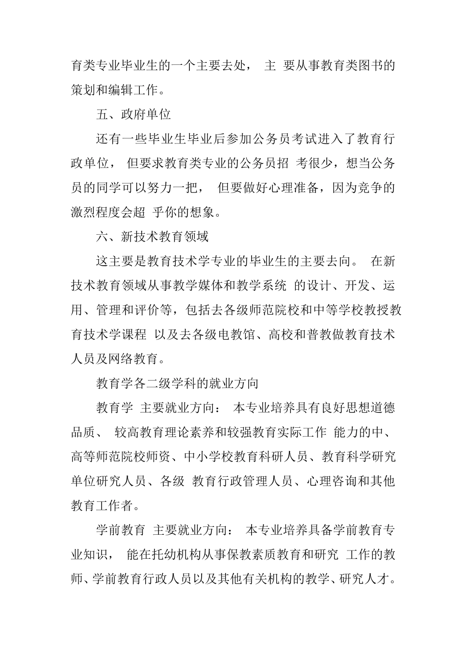 教育学专业就业方向_第2页