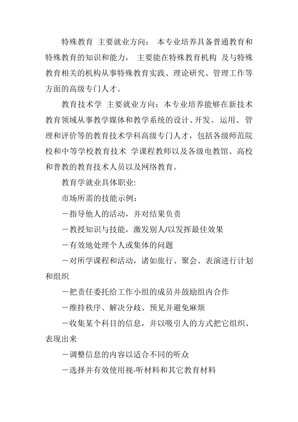 教育学专业就业方向_第3页