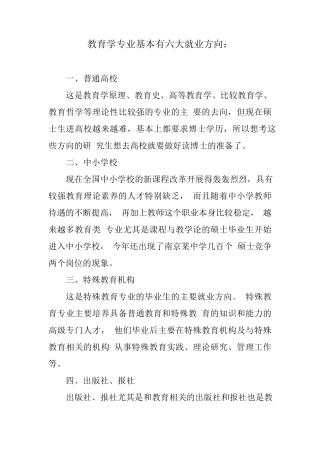 教育学专业就业方向