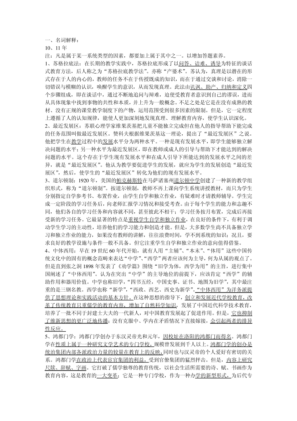 教育学专业名词解释_第1页