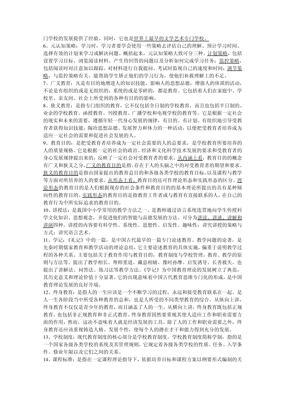 教育学专业名词解释_第2页