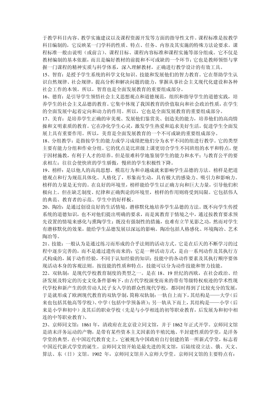 教育学专业名词解释_第3页