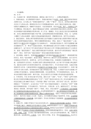 教育学专业名词解释