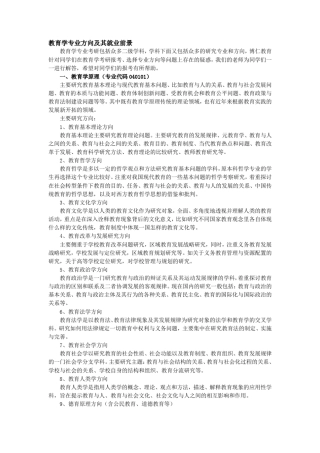 教育学专业方向及其就业前景