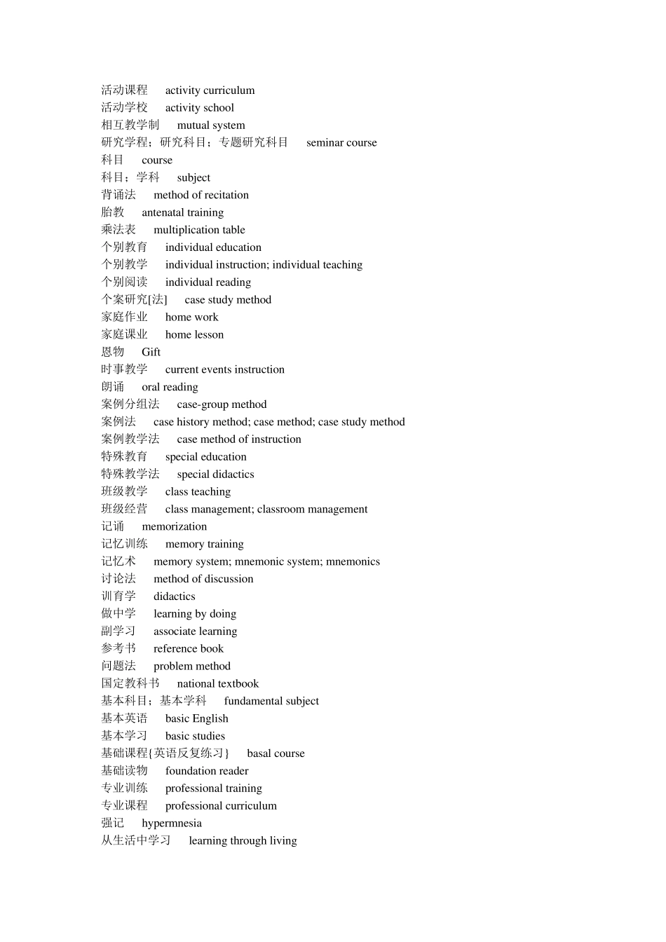 教育学专业英语词汇_第3页