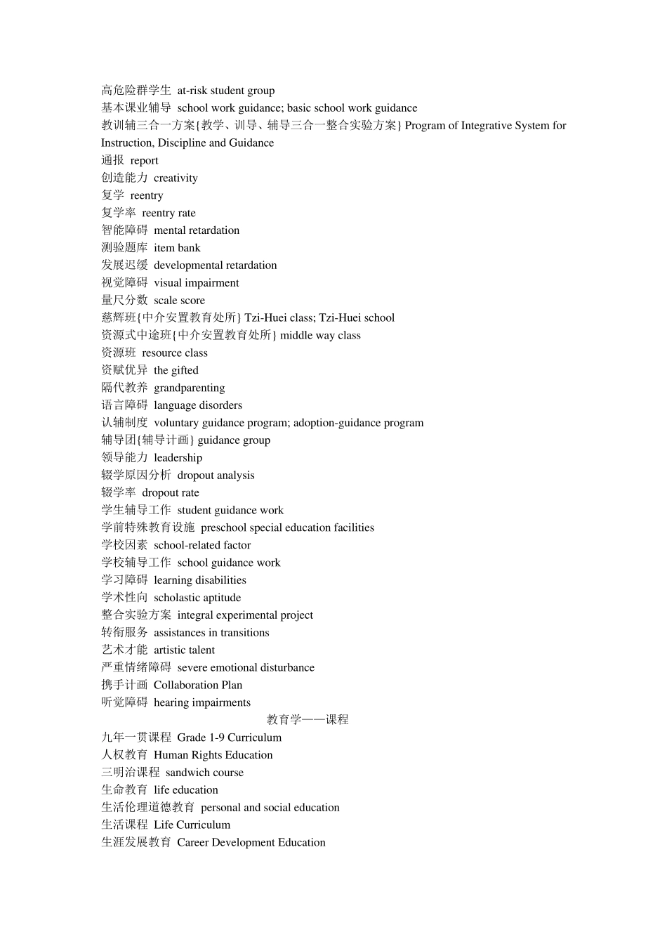 教育学专业词汇_第2页