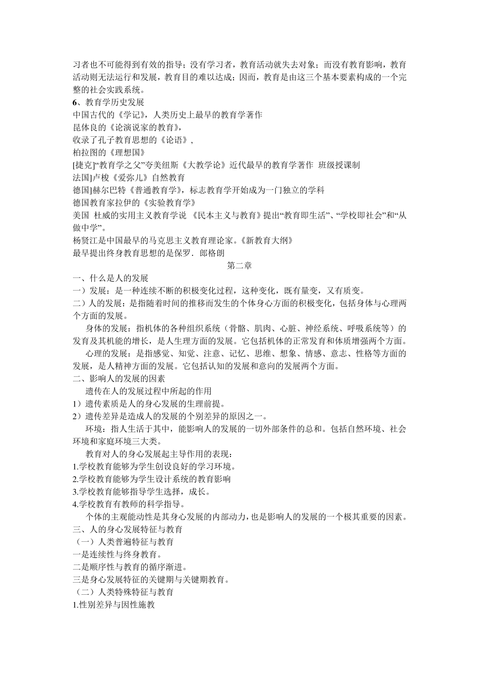 教育学主要内容整理_第2页