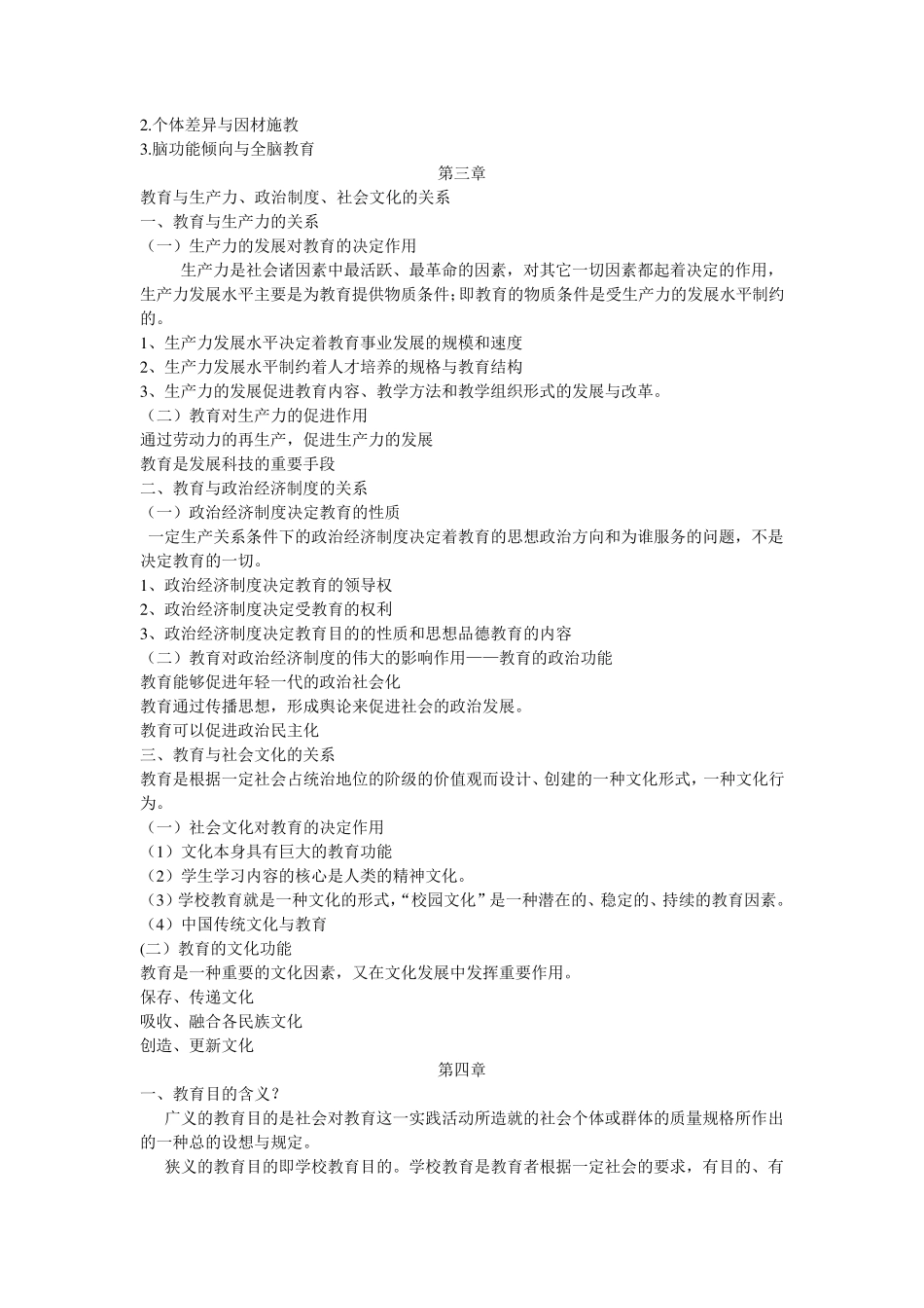 教育学主要内容整理_第3页