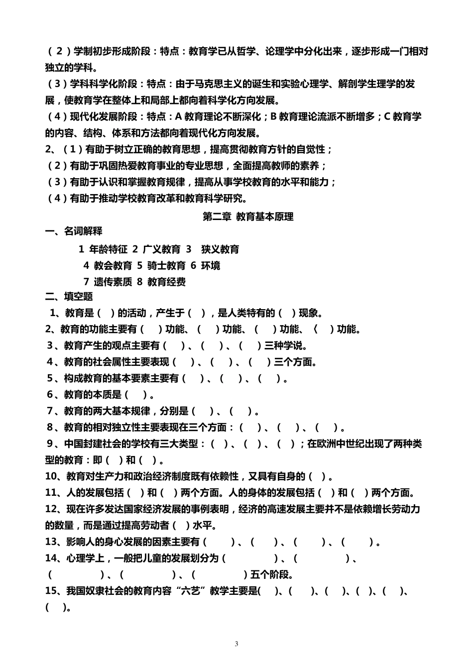 教育学专升本复习题_第3页