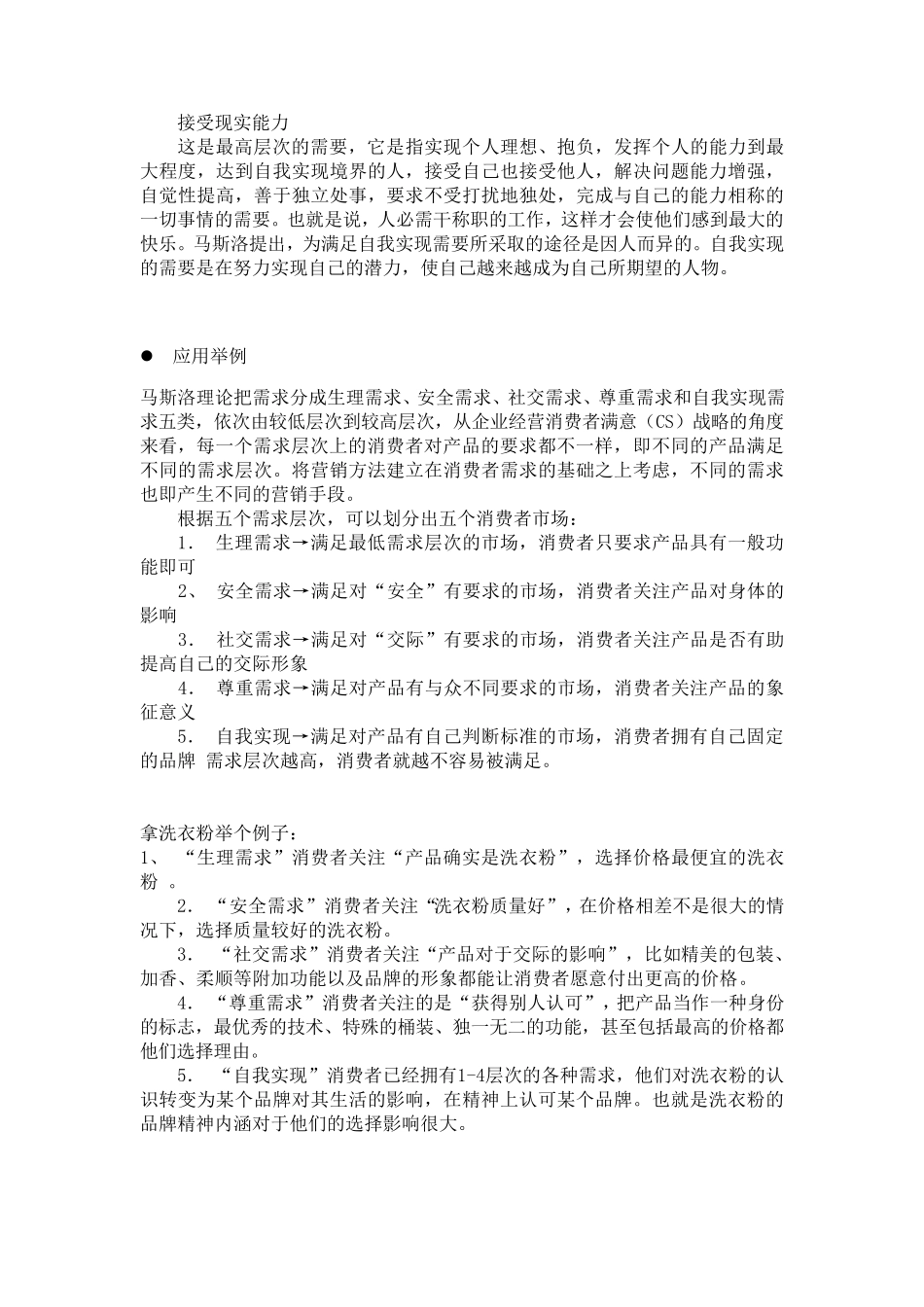 教育学中常用的理论汇总_第3页