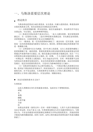 教育学中常用的理论汇总