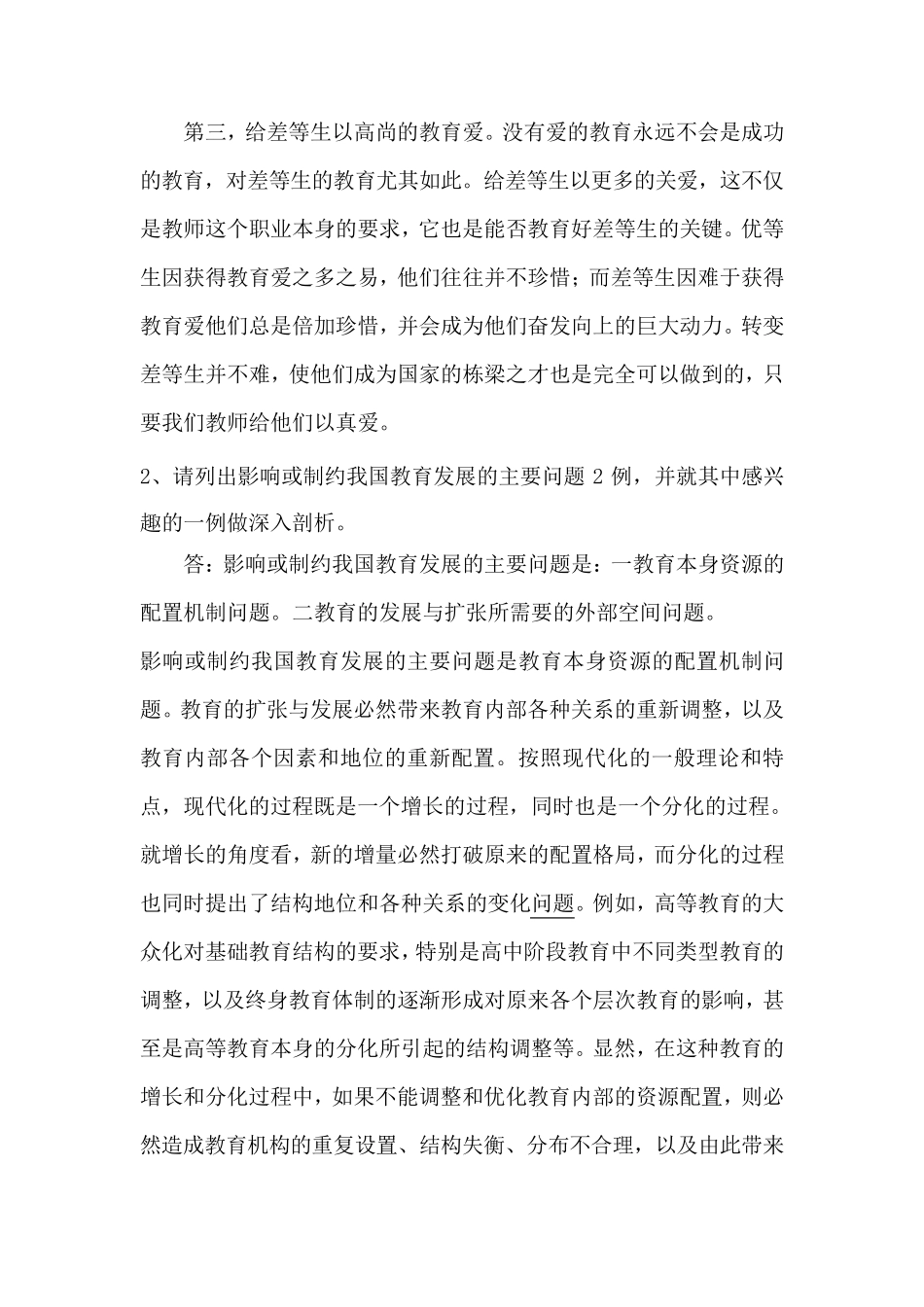 教育学作业答案_第2页