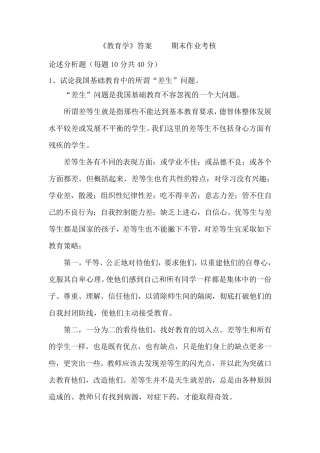 教育学作业答案