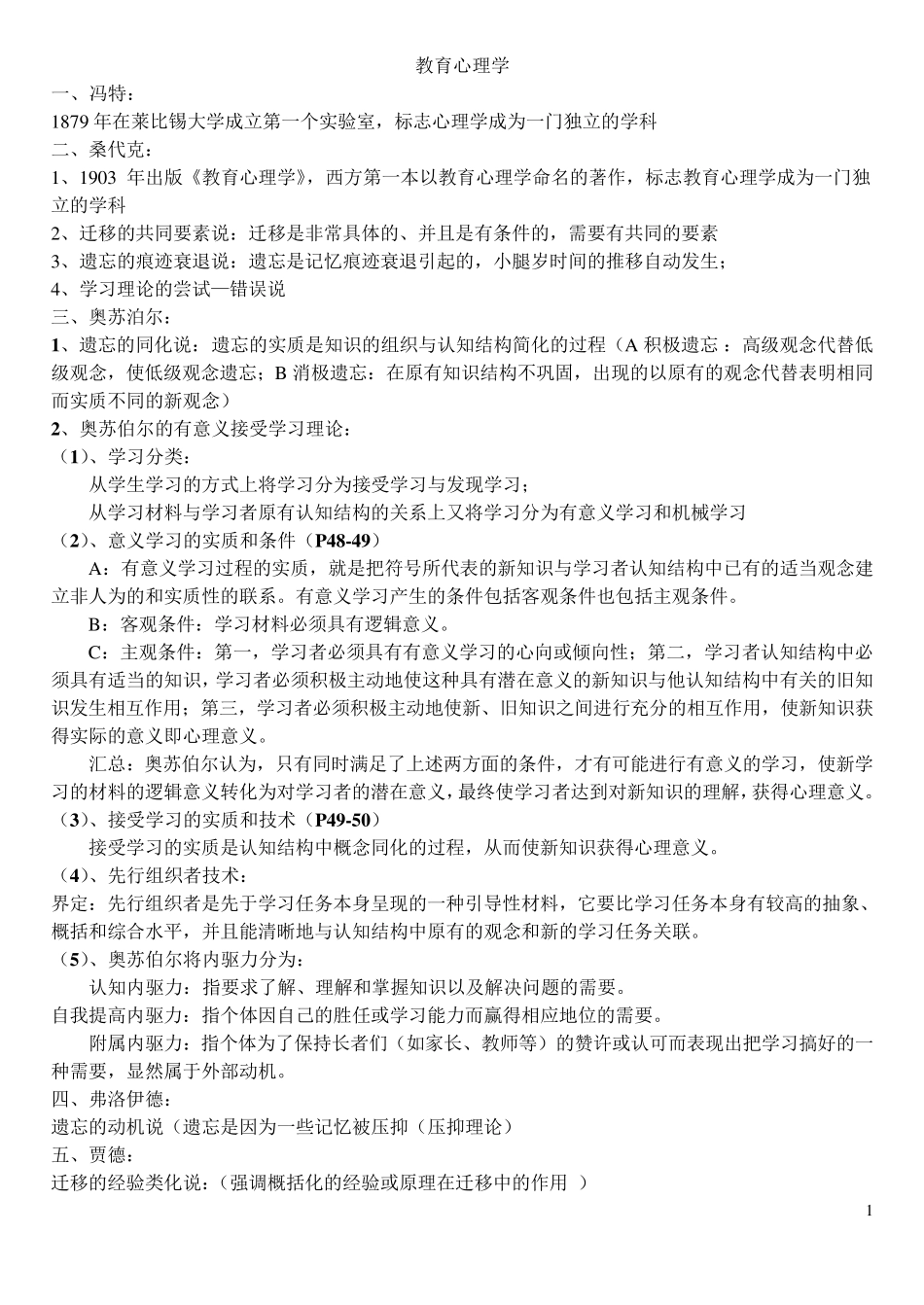 教育学人物总结_第1页