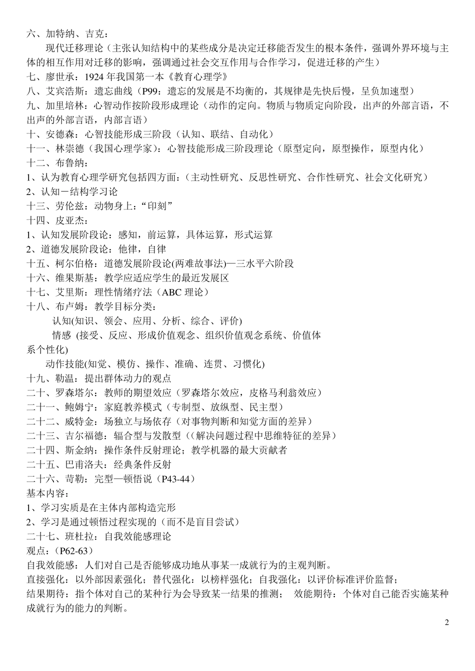 教育学人物总结_第2页