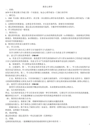 教育学人物总结