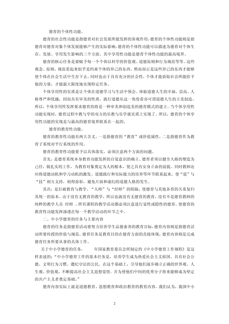 教育学全面发展教育的组成部分_第2页