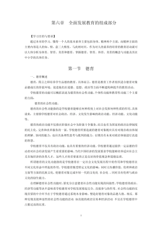 教育学全面发展教育的组成部分