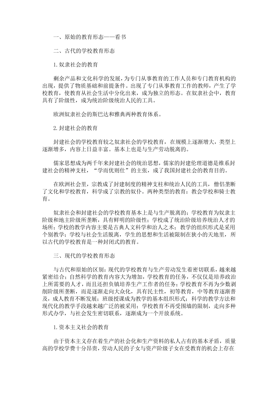 教育学内容大纲_第2页