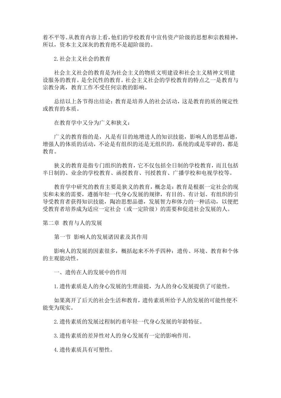 教育学内容大纲_第3页