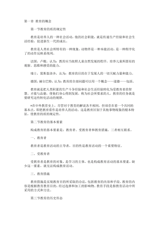 教育学内容大纲