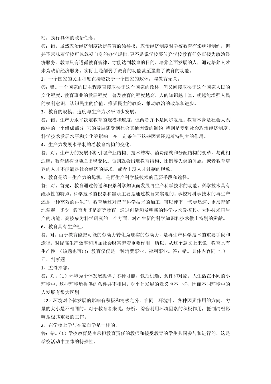 教育学判断题_第2页