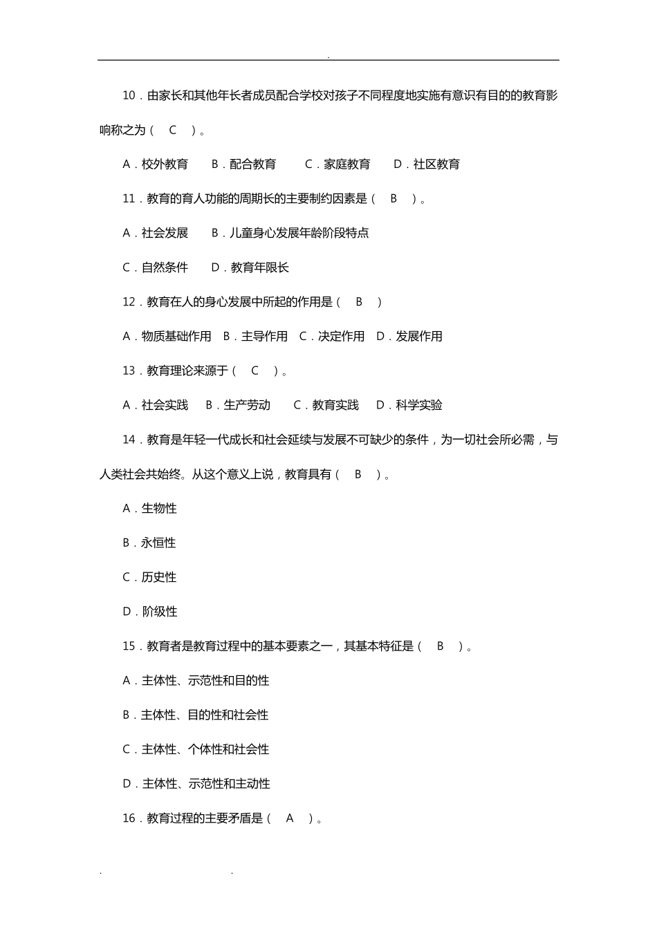 教育学单项选择题120题含答案_第2页