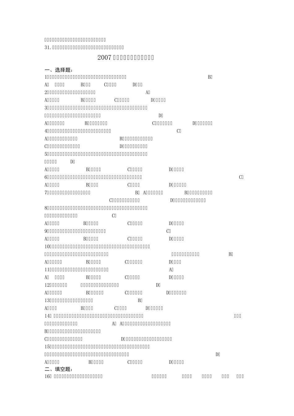 教育学历年真题_第2页
