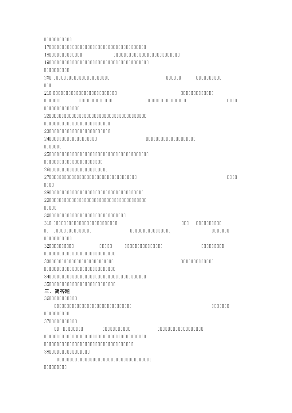 教育学历年真题_第3页