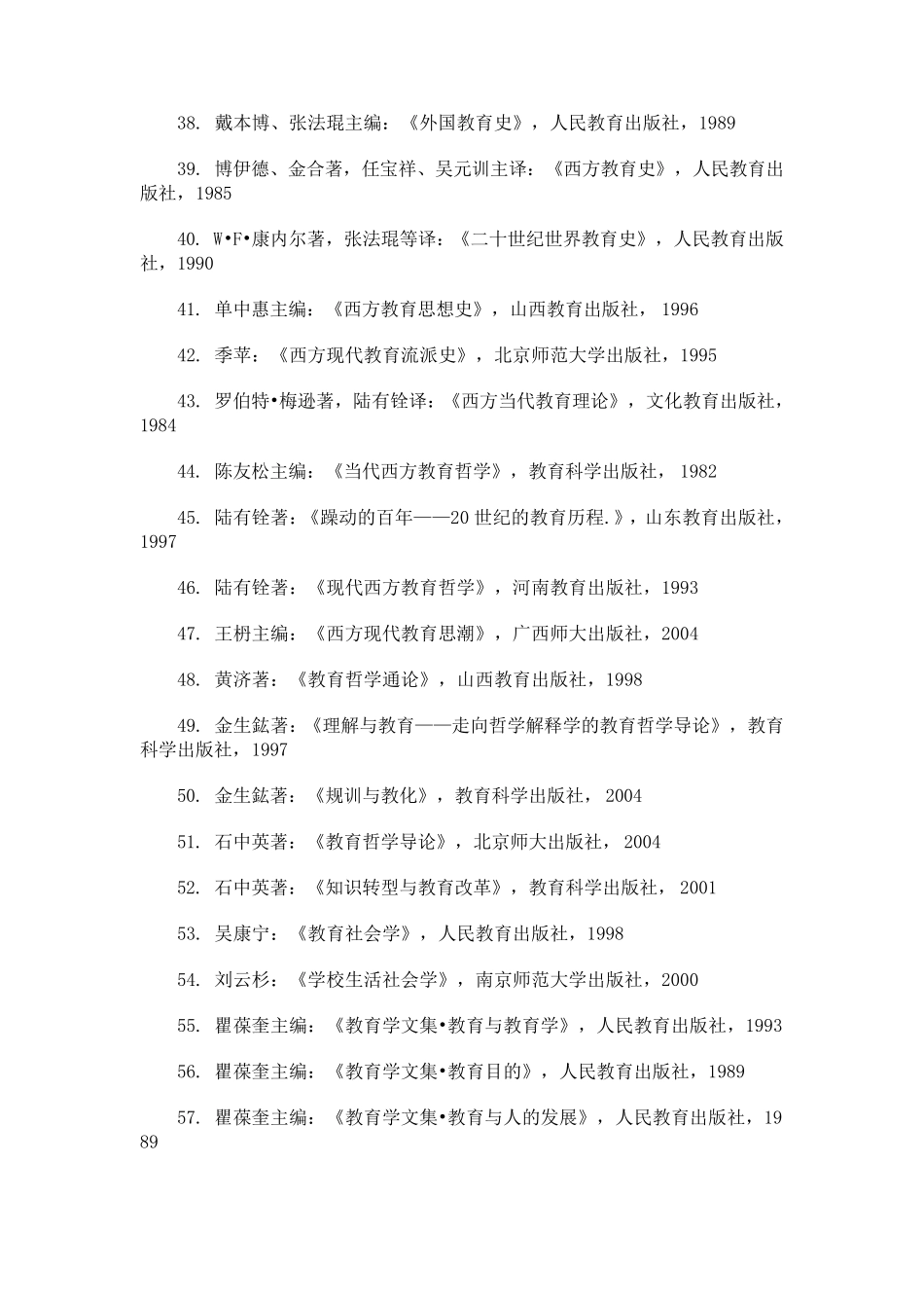 教育学原理专业学生100本必读书目_第3页