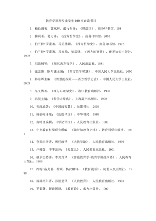 教育学原理专业学生100本必读书目